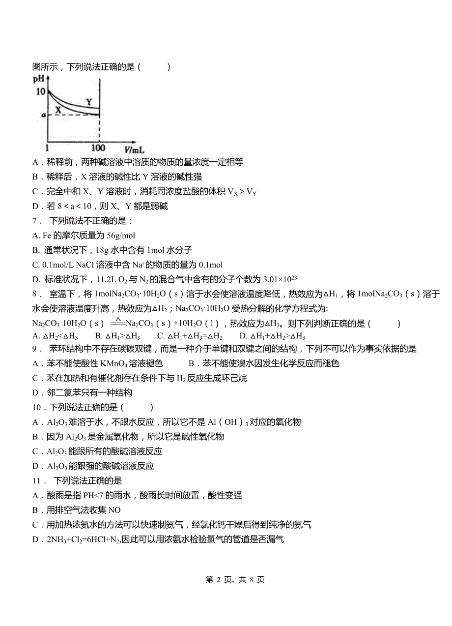 日土县高级中学2018-2019学年高二9月月考化学试题解析_第2页