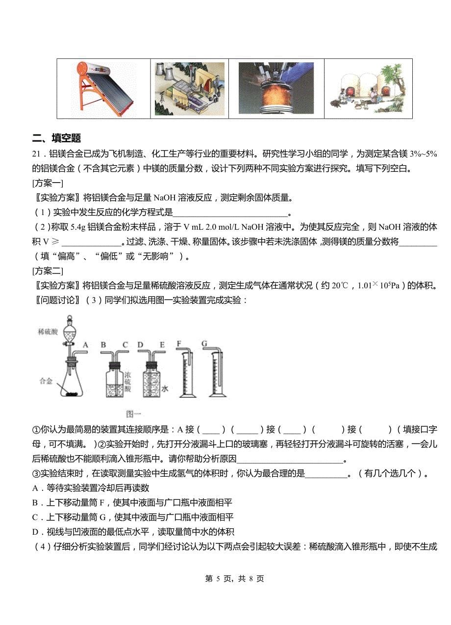 日土县高级中学2018-2019学年高二9月月考化学试题解析_第5页