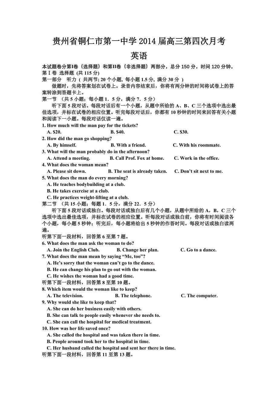 贵州省2014年高三第四次月考 英语试题_第1页