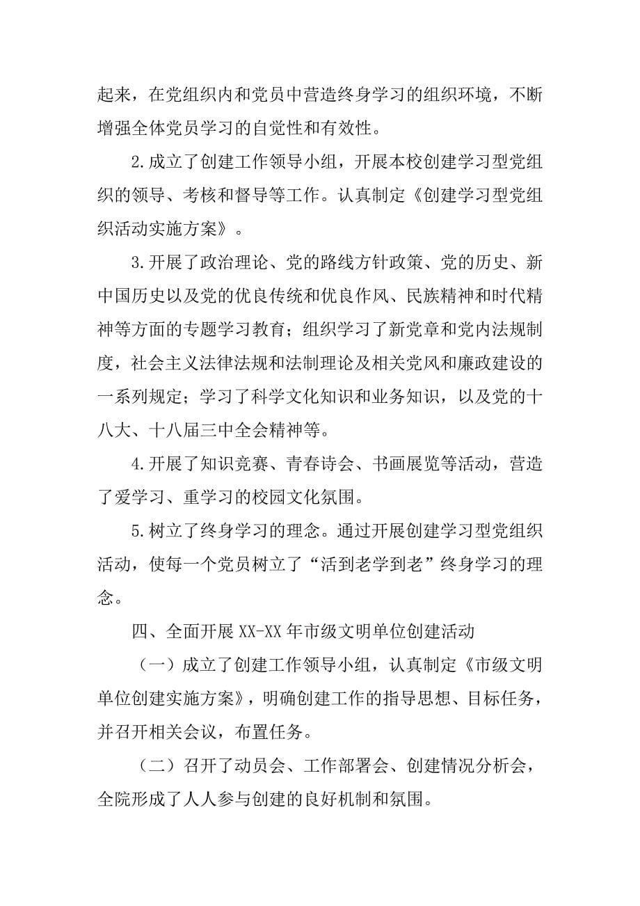 大学党委年度工作总结_1.doc_第5页