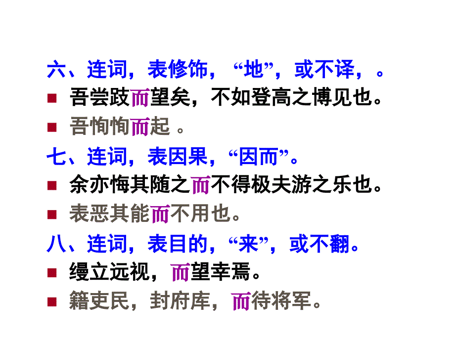 15个文言虚词的用法_第4页