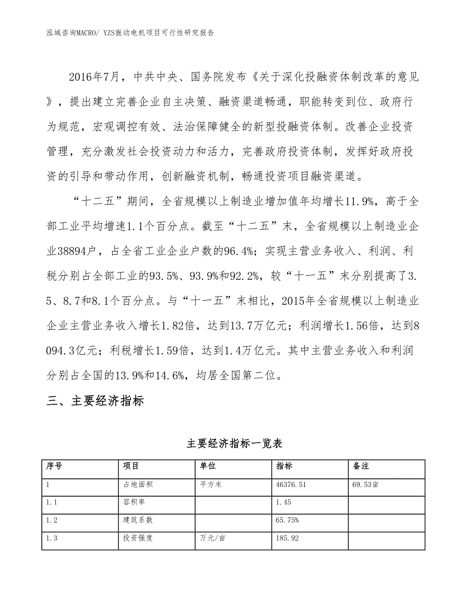 YZS振动电机项目可行性研究报告_第4页