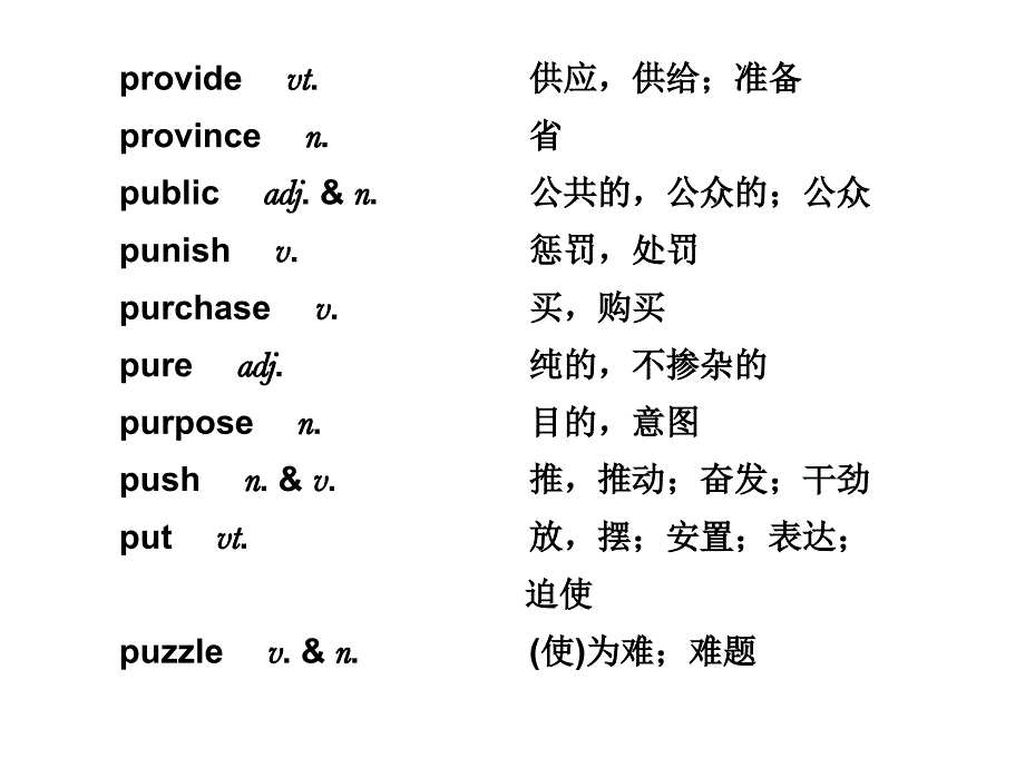 2010届高三英语高考二轮专题复习课件：考前第十天新人教版_第4页