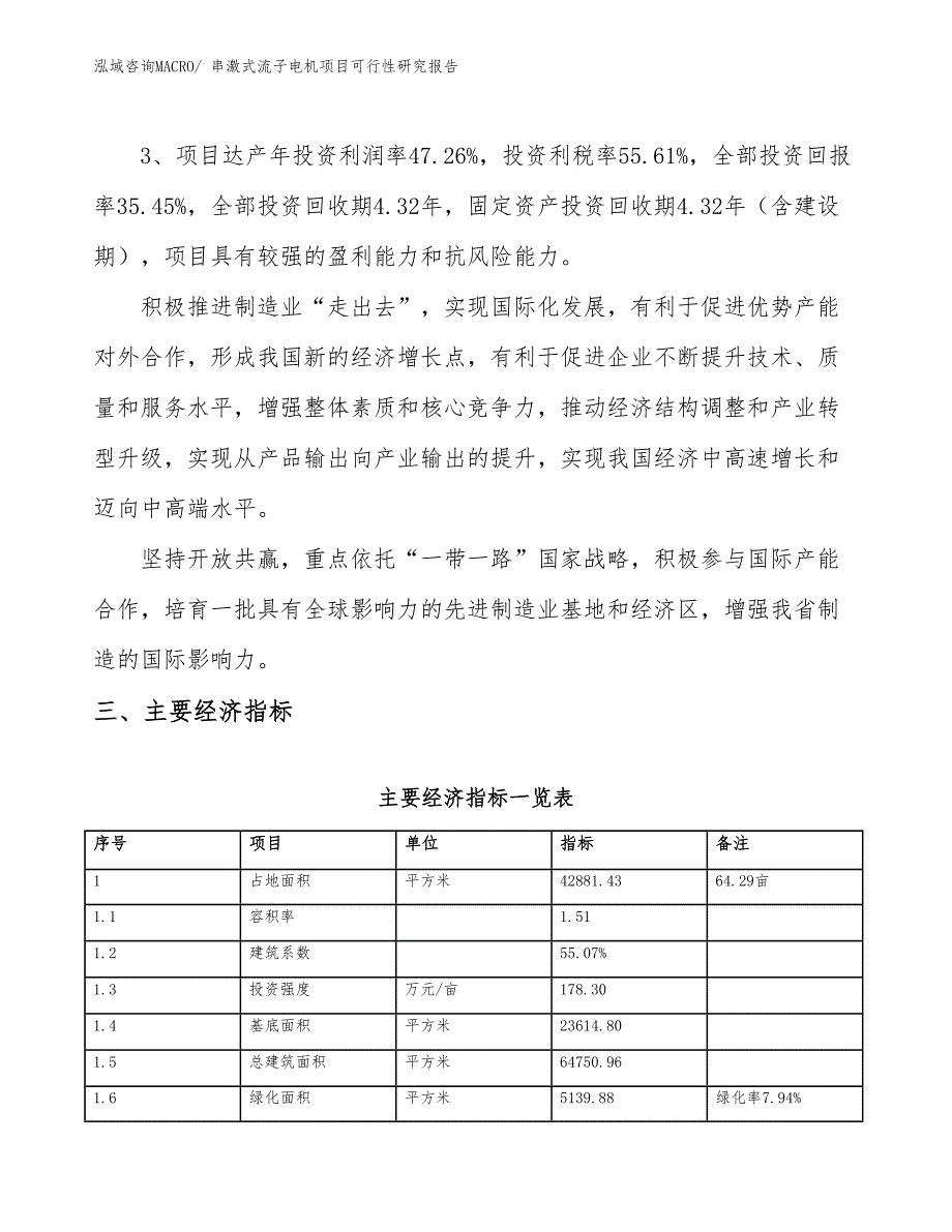 串激式流子电机项目可行性研究报告_第4页