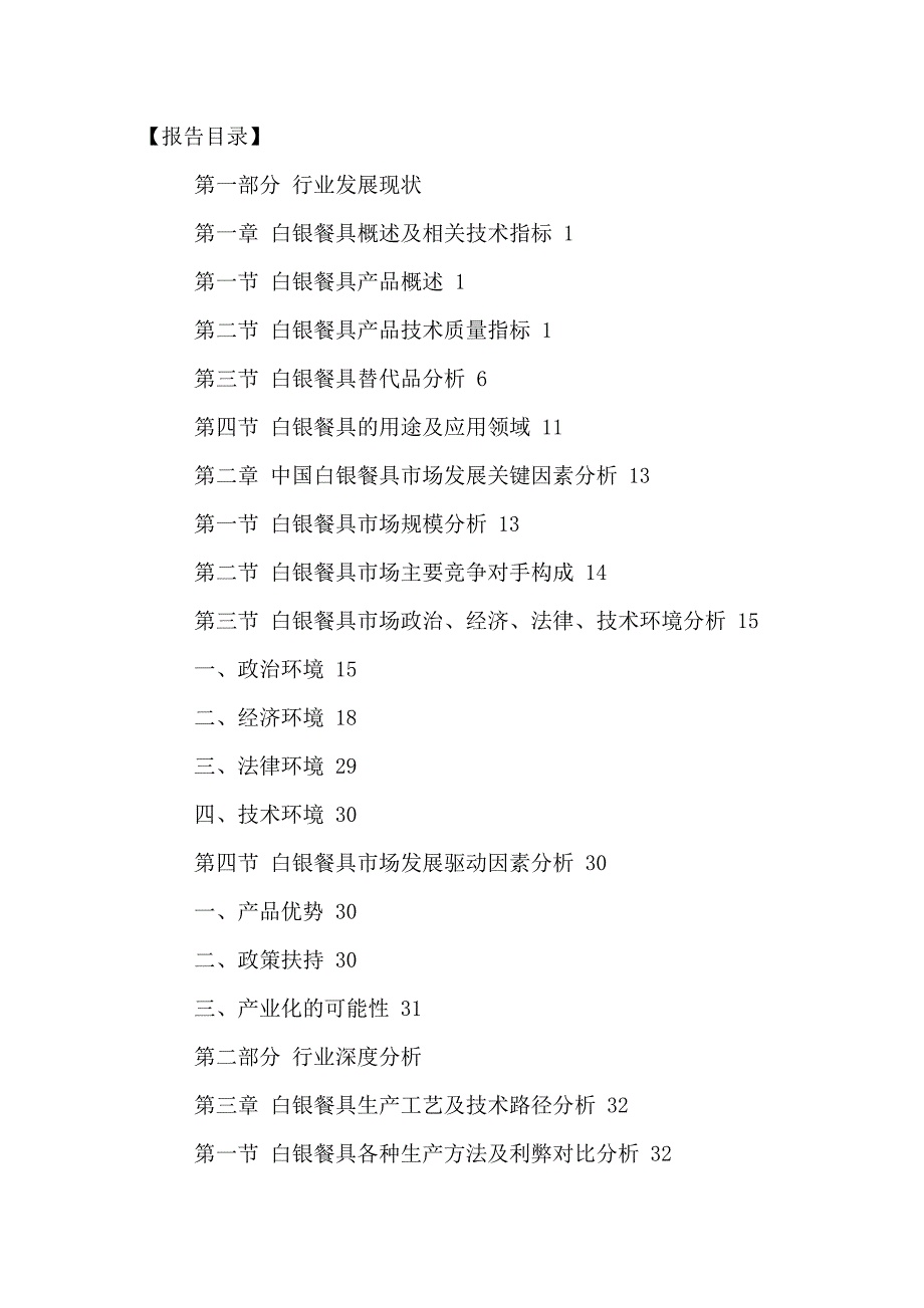 中国白银餐具行业市场行情走势及投资发展策略研究报告2016-2021年_第2页