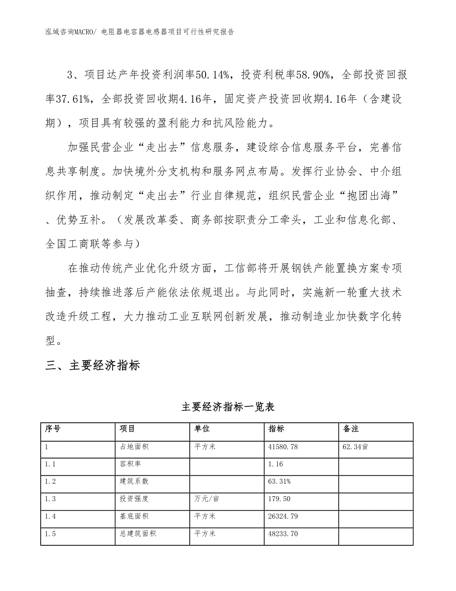 电阻器电容器电感器项目可行性研究报告_第4页