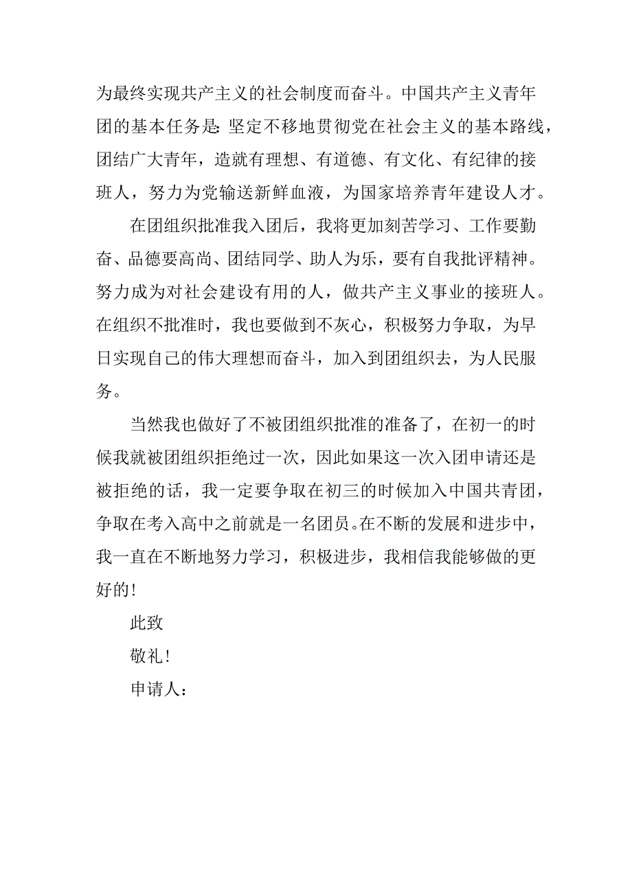 大学生入团申请书模板600字.doc_第2页