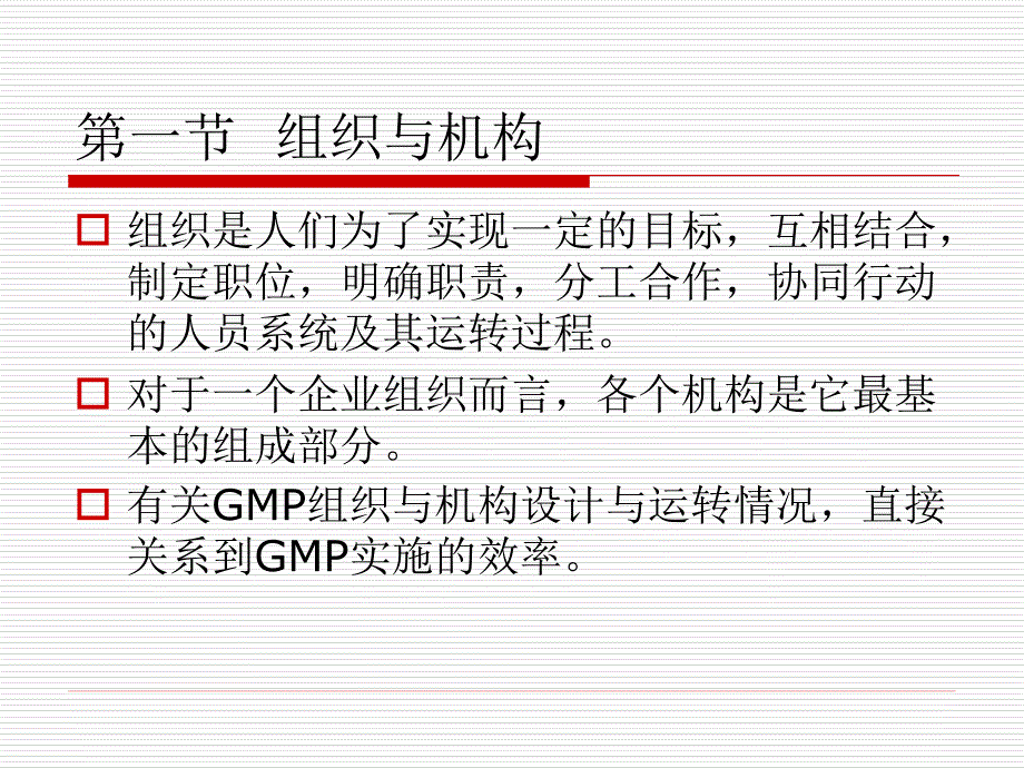 《人员与机构》ppt课件_第4页