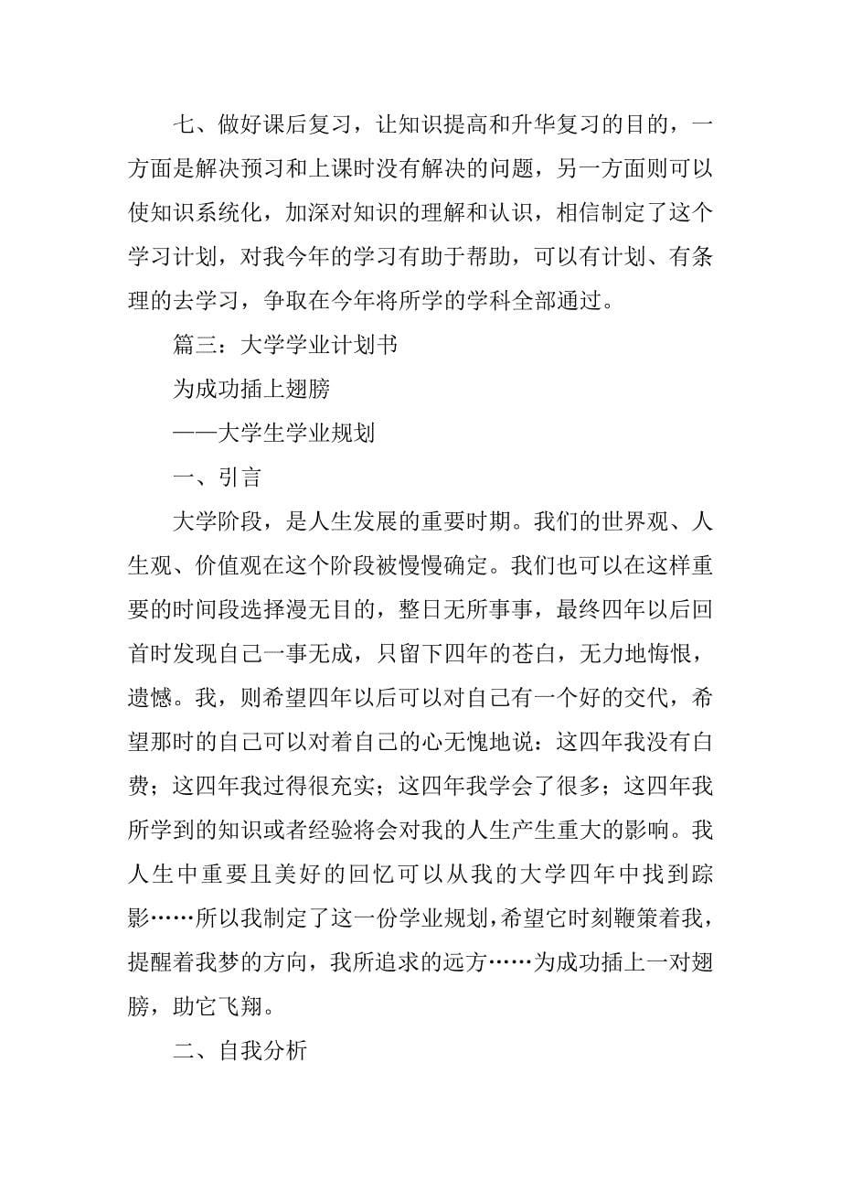 大学学习计划书_1.doc_第5页