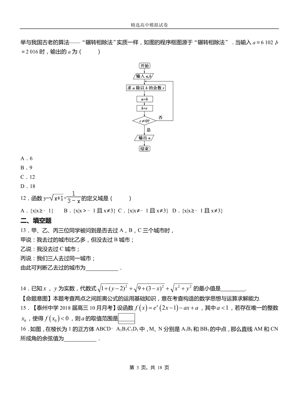 牟定县第二中学校2018-2019学年上学期高二数学12月月考试题含解析_第3页