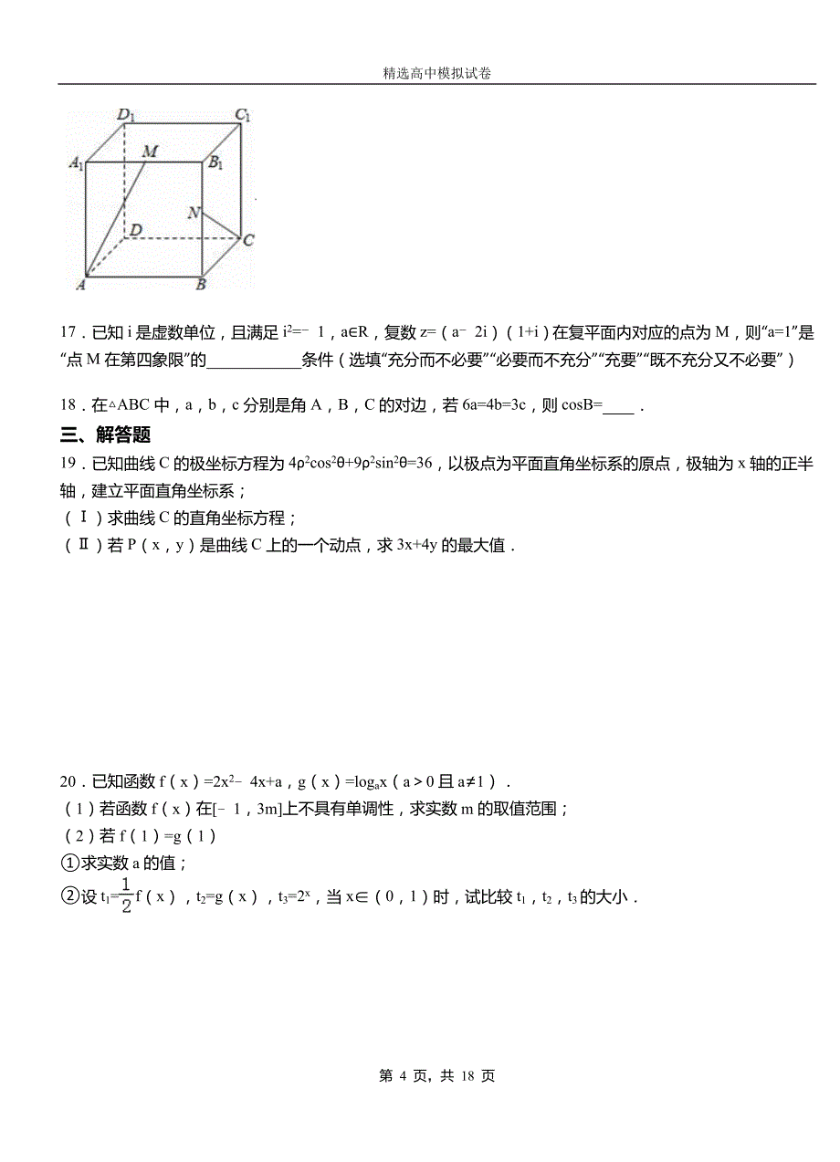 牟定县第二中学校2018-2019学年上学期高二数学12月月考试题含解析_第4页