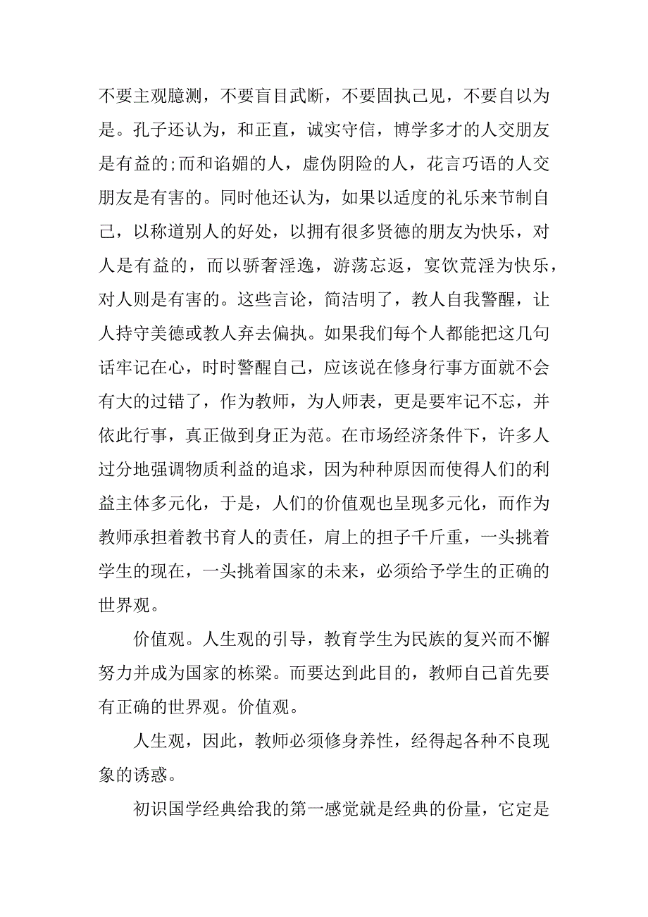 国学经典读后感1000字作文.doc_第3页