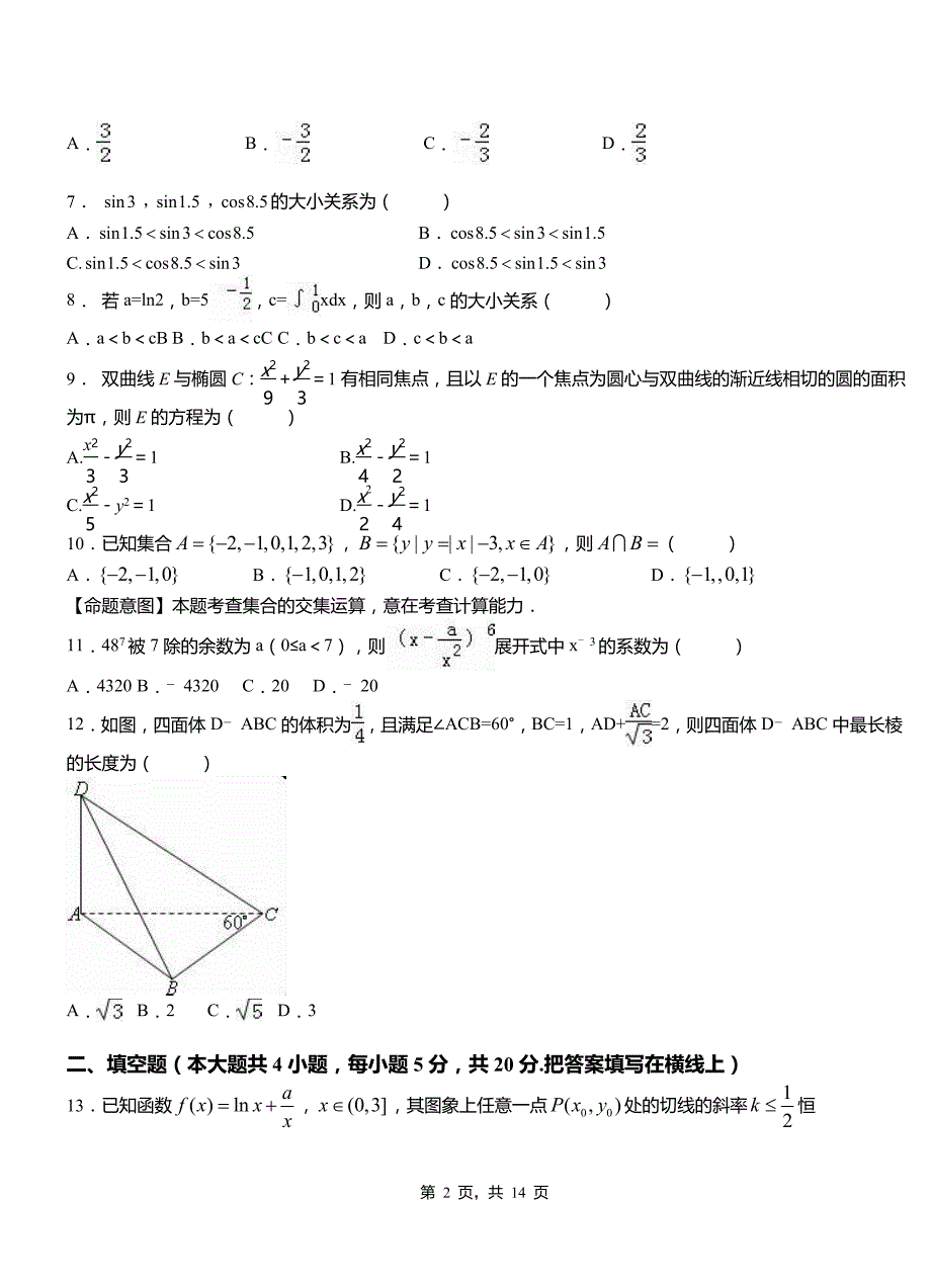 四川省2018-2019学年高三上学期第三次月考试卷数学含答案_第2页