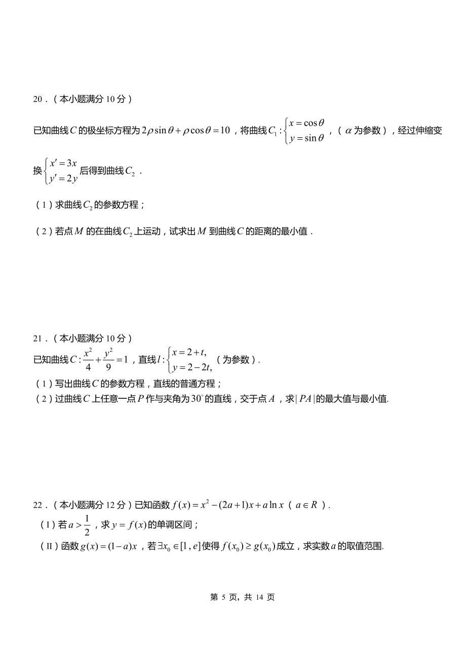 四川省2018-2019学年高三上学期第三次月考试卷数学含答案_第5页