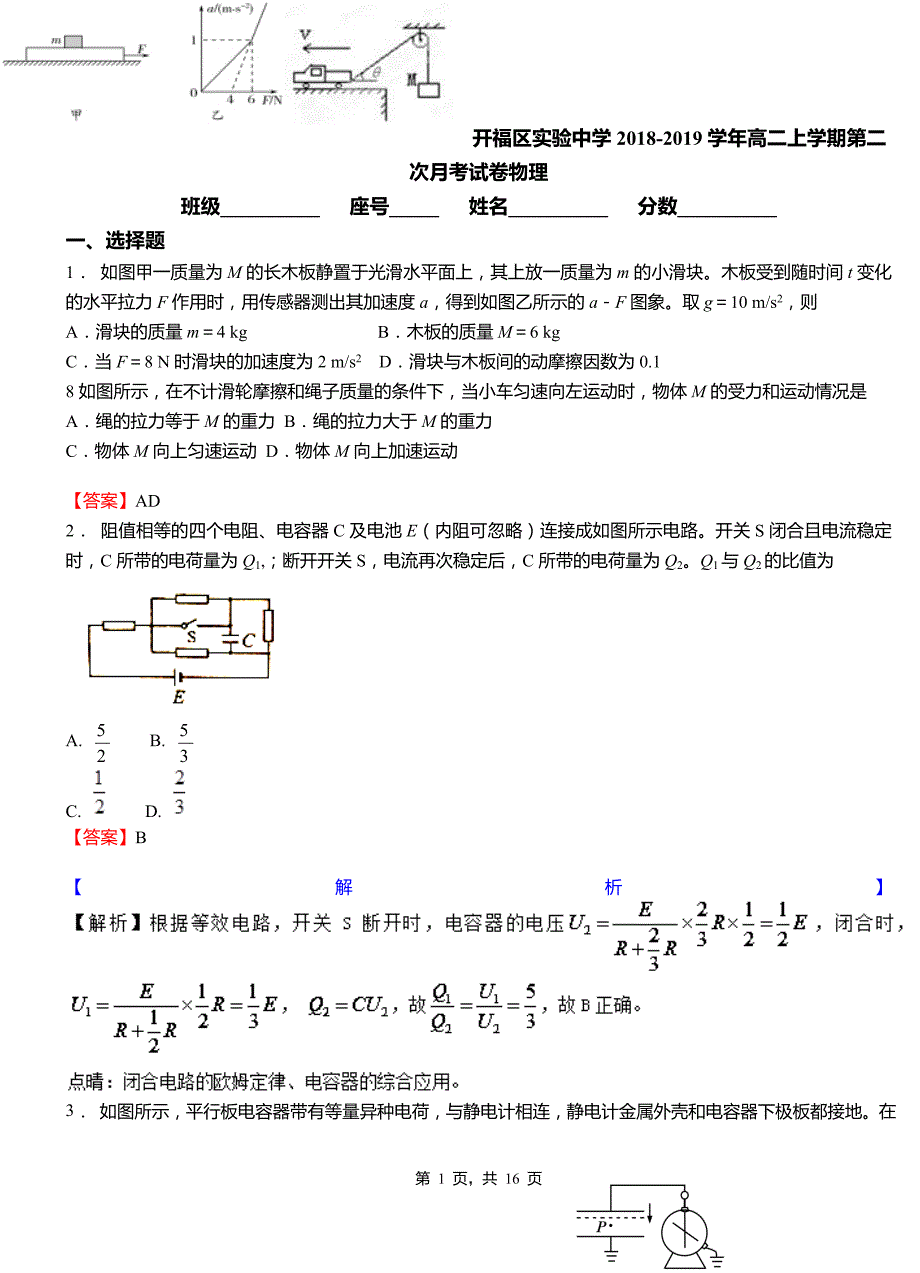 开福区实验中学2018-2019学年高二上学期第二次月考试卷物理_第1页