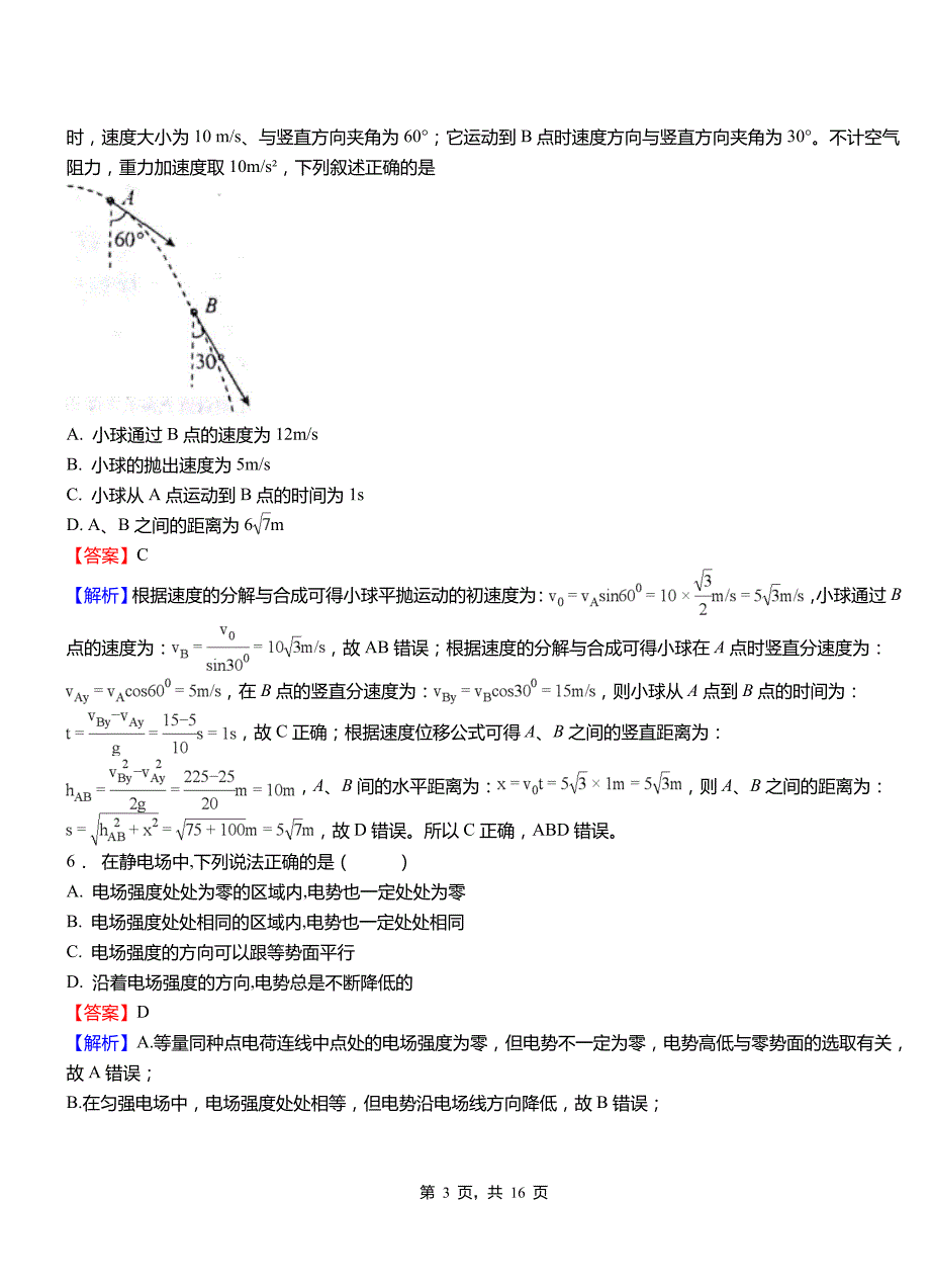 开福区实验中学2018-2019学年高二上学期第二次月考试卷物理_第3页