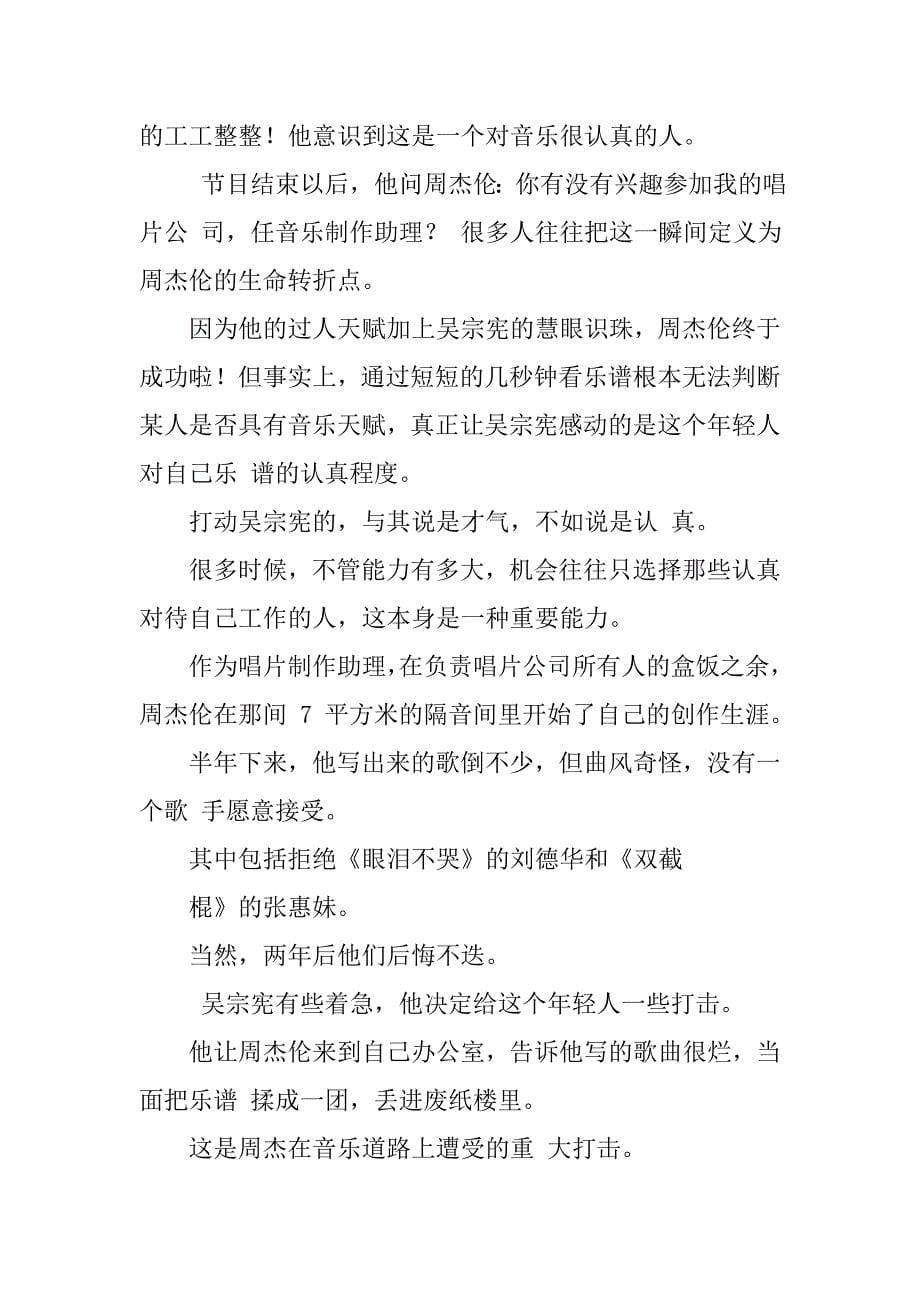 大学生职业规划辅导材料2.doc_第5页