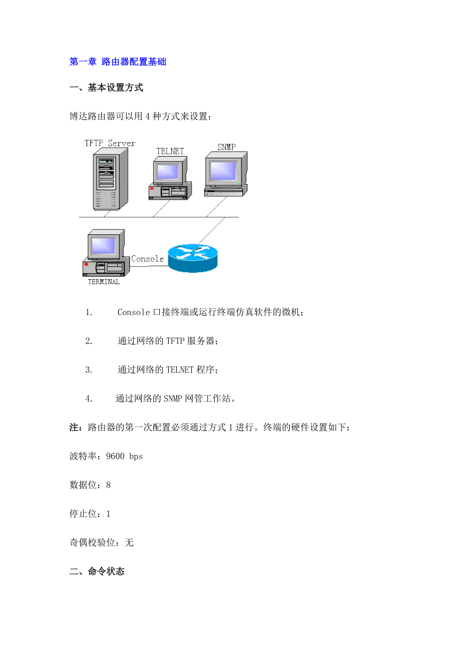 路由器配置基础42p_第1页