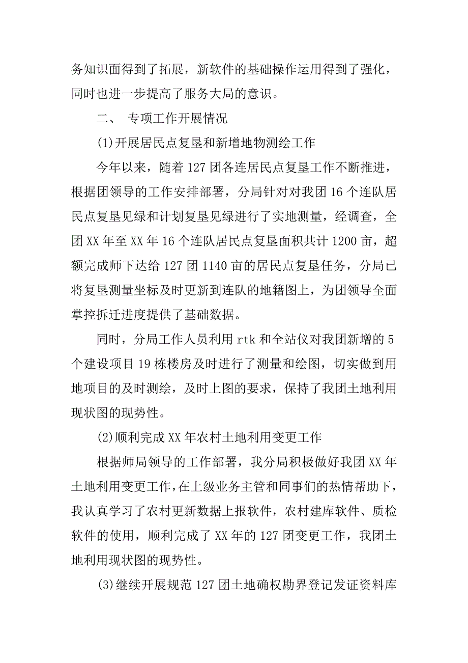 国土资源局地籍管理工作总结_3.doc_第2页