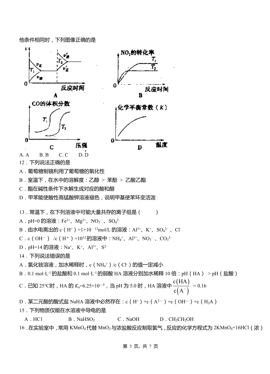 临澧县高中2018-2019学年高二9月月考化学试题解析_第3页