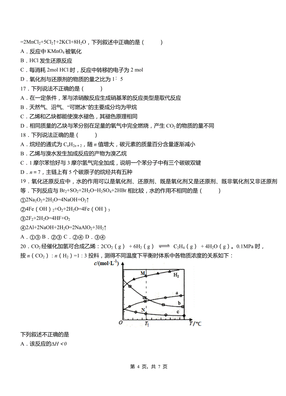 临澧县高中2018-2019学年高二9月月考化学试题解析_第4页