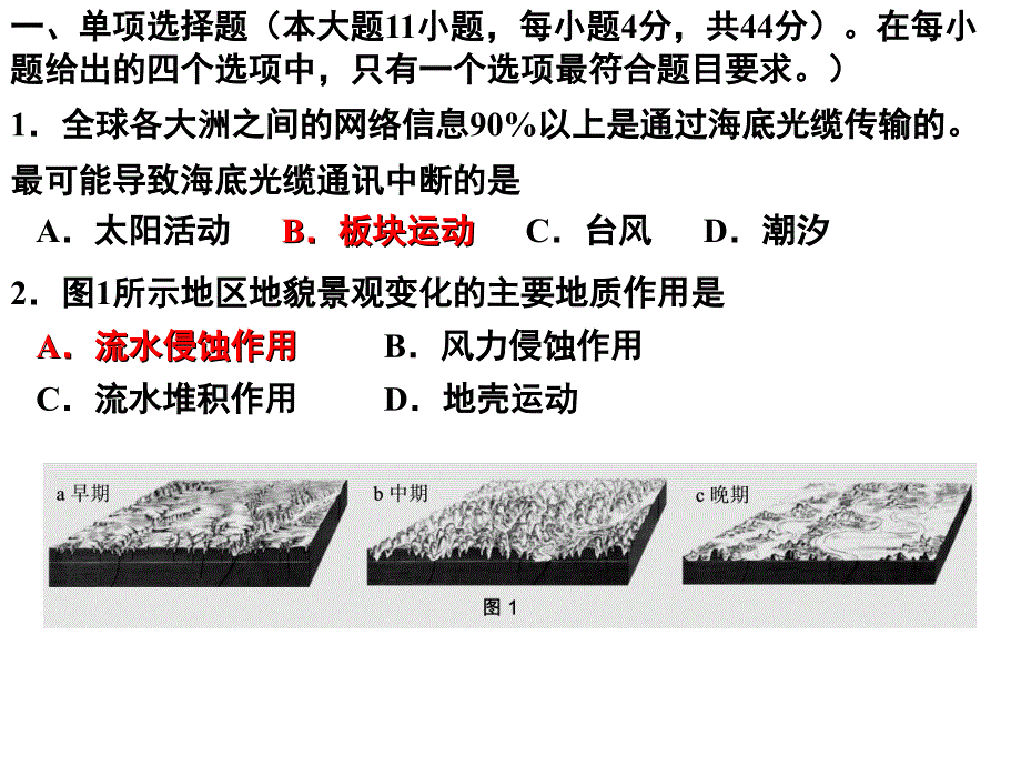 2014届广东深圳市高三年级第一次调研考试文科综合地理试题【参考答案及评分标准】(已编辑a3版)_第2页