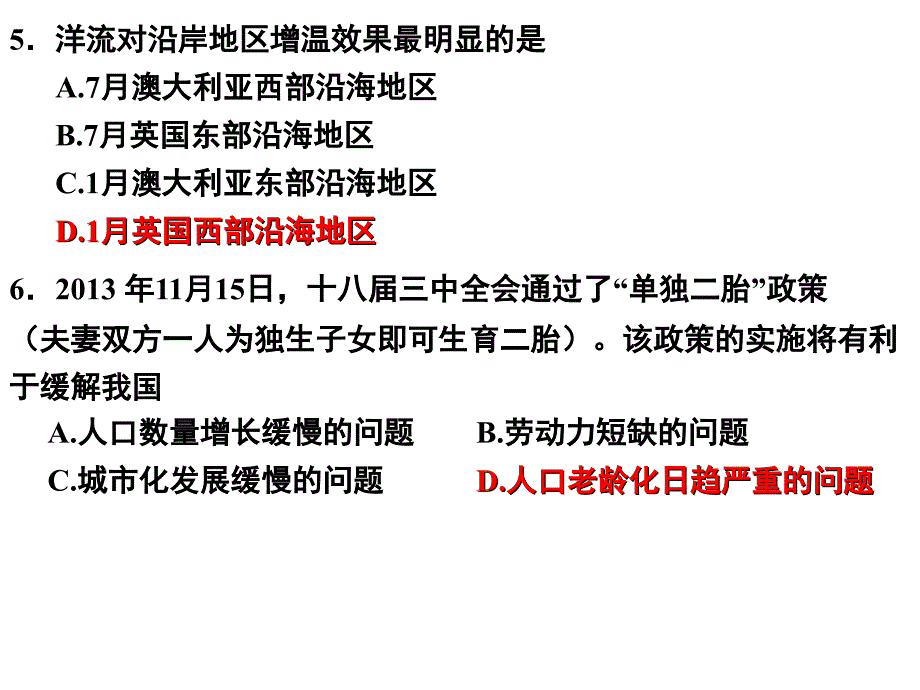 2014届广东深圳市高三年级第一次调研考试文科综合地理试题【参考答案及评分标准】(已编辑a3版)_第4页