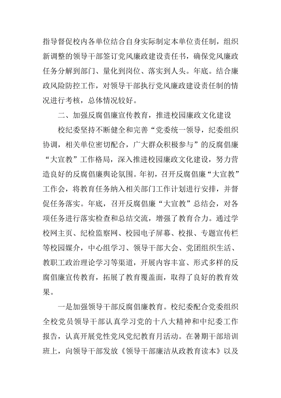 大学党风廉政建设工作总结.doc_第2页