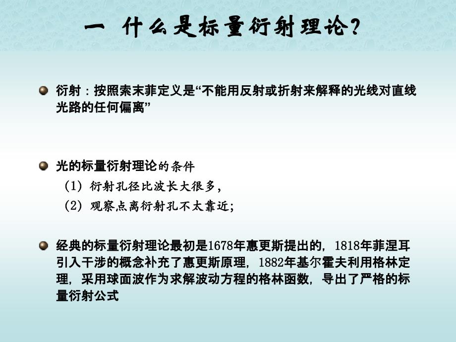 《光波的数学描述》ppt课件_第2页