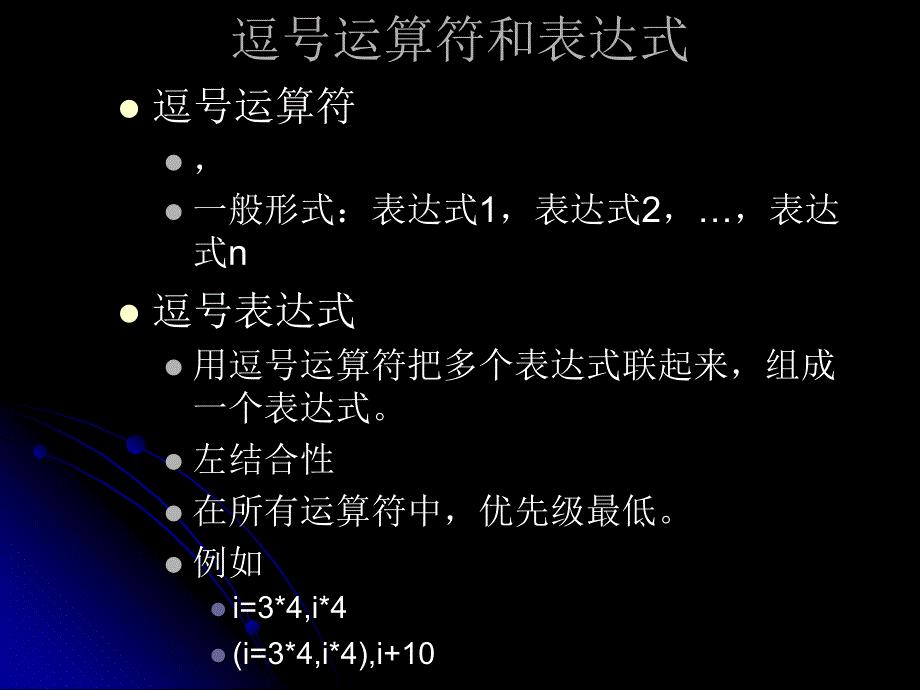 《程序流程控制上》ppt课件_第2页