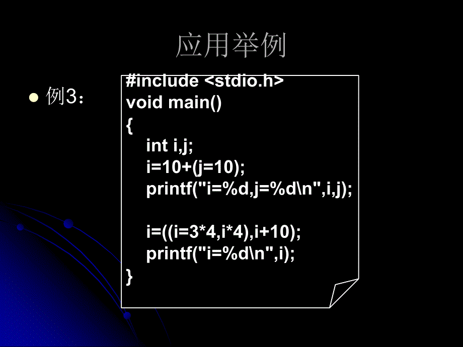 《程序流程控制上》ppt课件_第3页