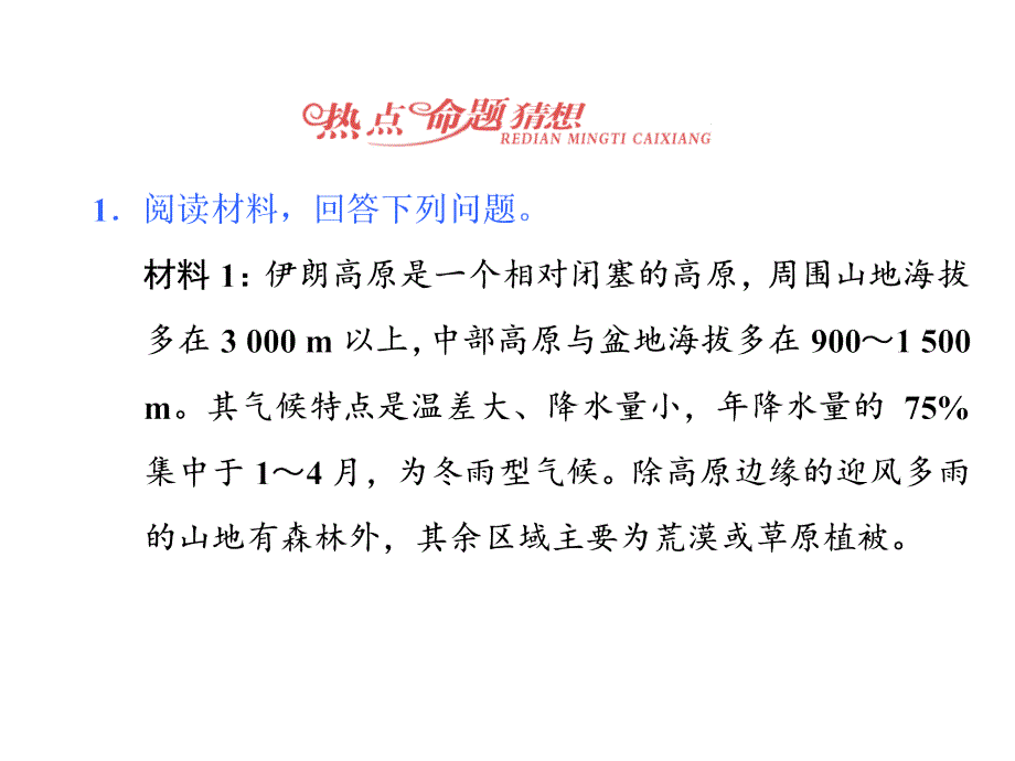 2014届高考地理(广西专用)一轮复习课件：第十二单元特色专题课世界地理_第3页