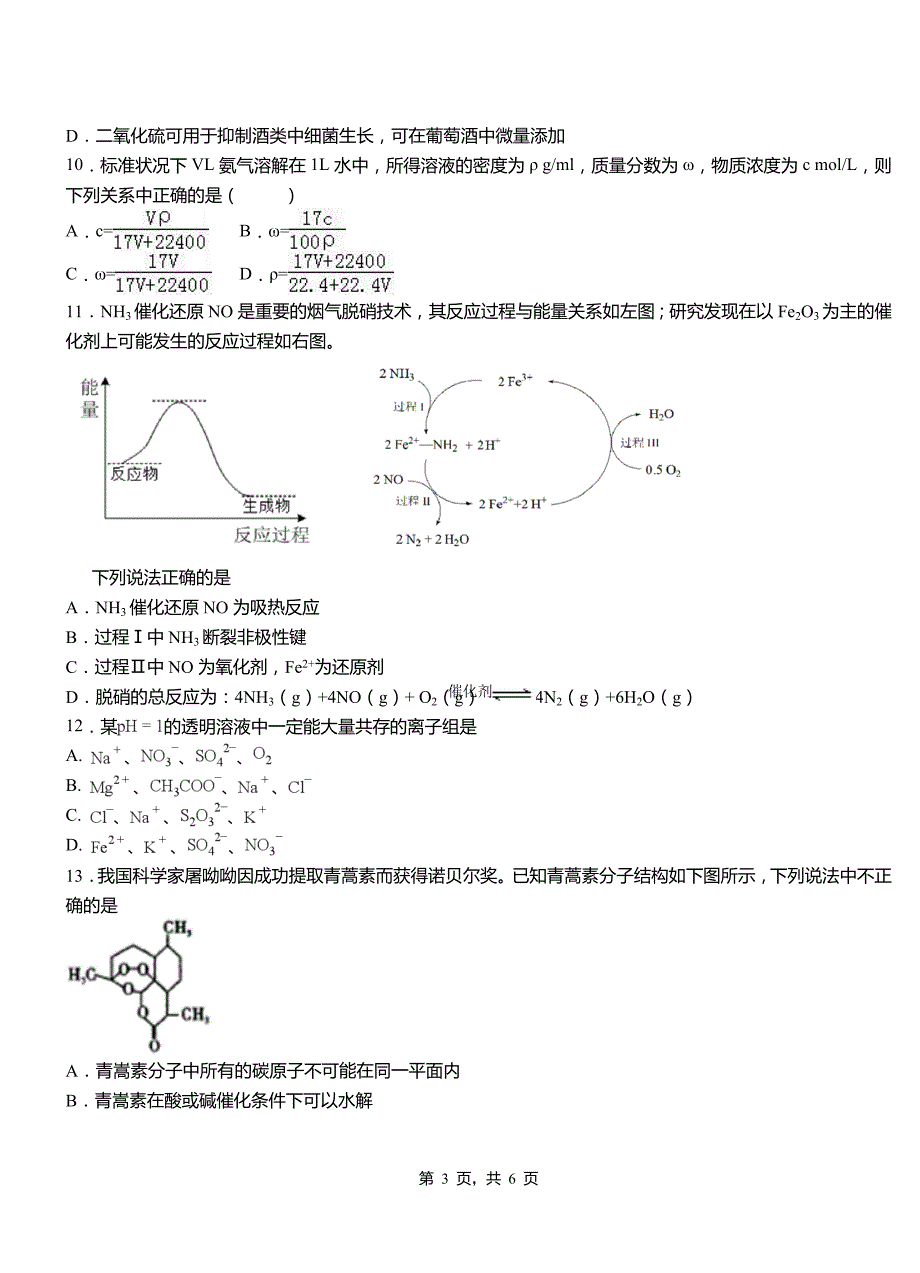 敖汉旗高级中学2018-2019学年高二9月月考化学试题解析_第3页