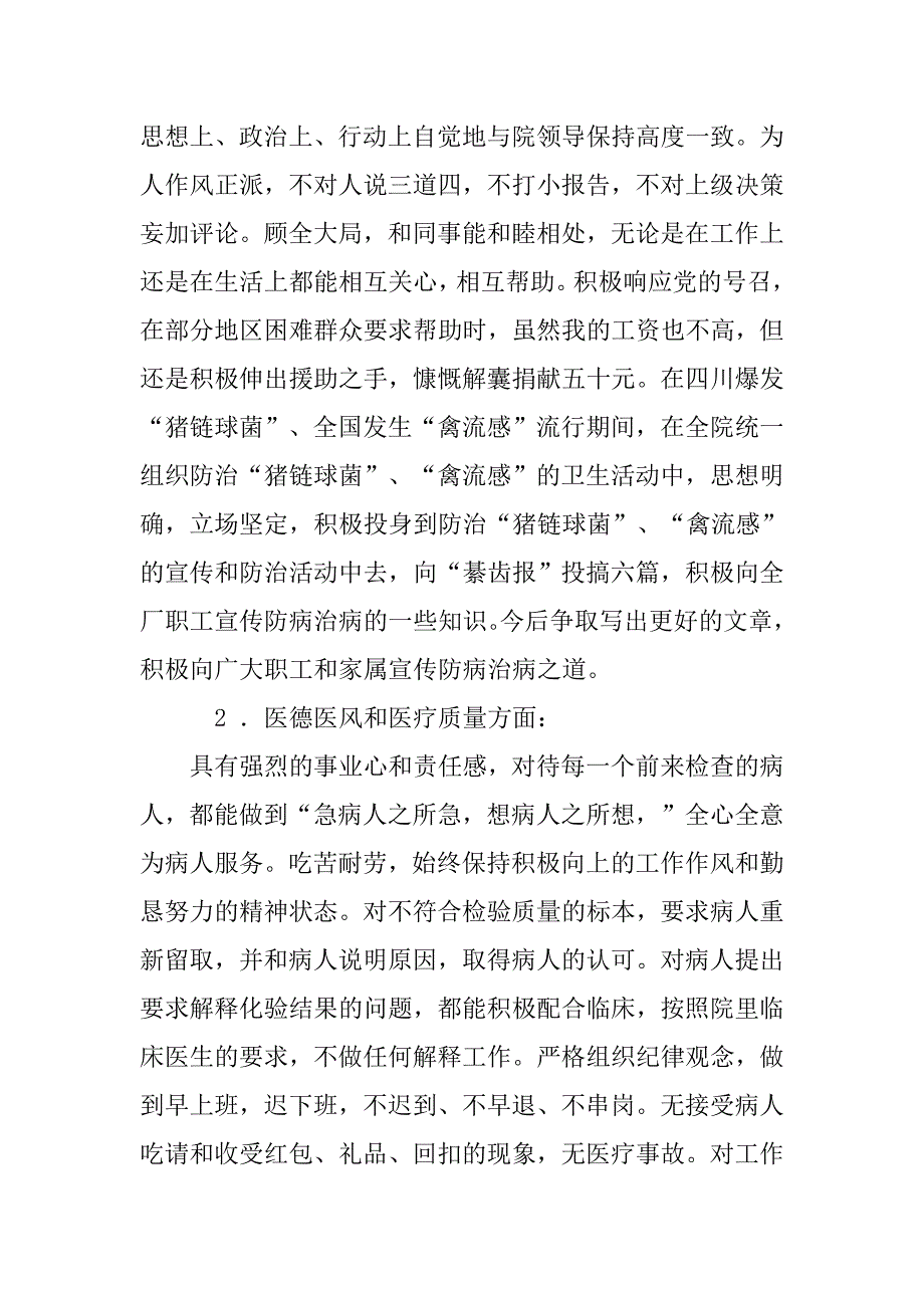 医院化验员工作总结.doc_第3页