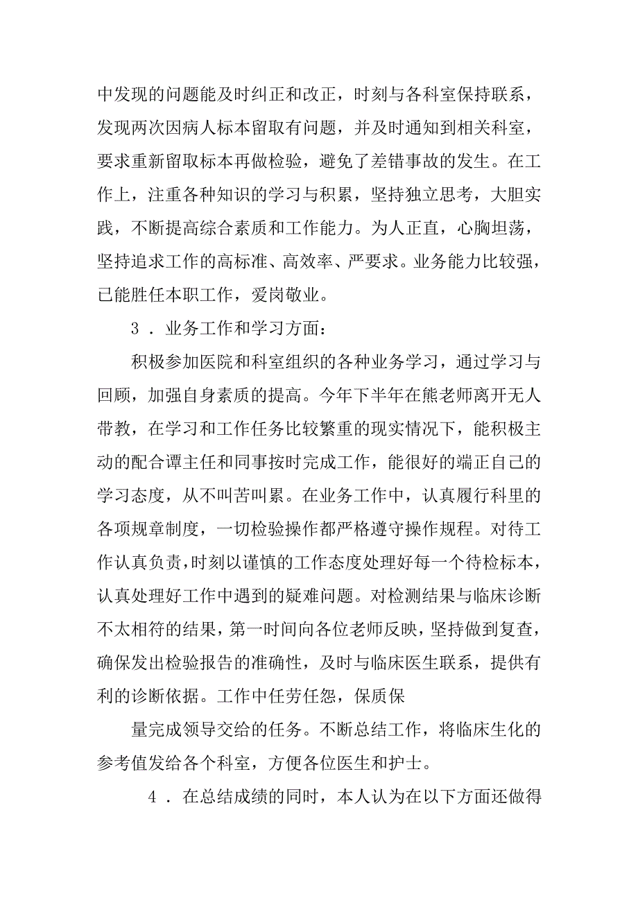 医院化验员工作总结.doc_第4页