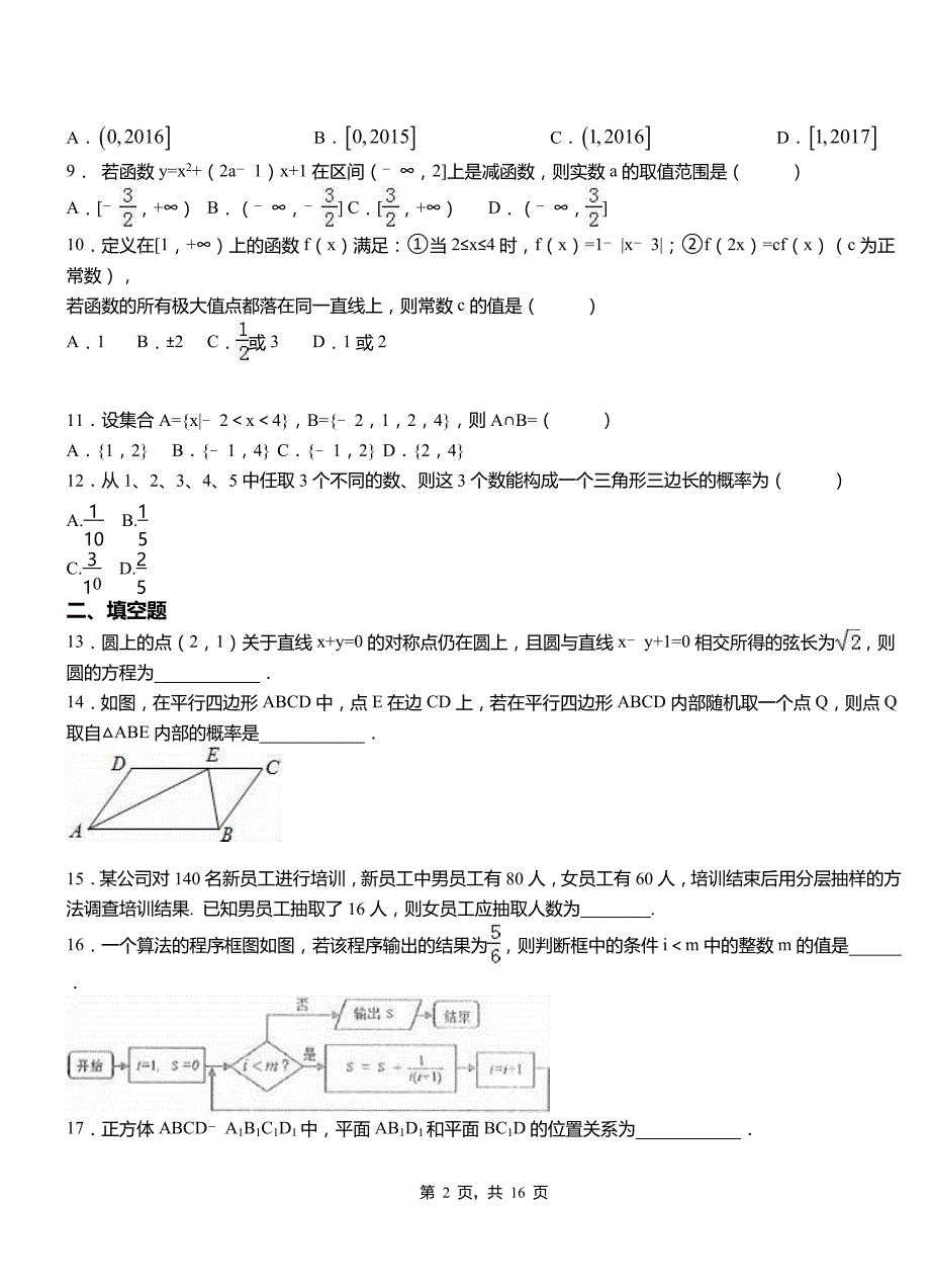 雨城区第一中学校2018-2019学年高二上学期数学期末模拟试卷含解析_第2页