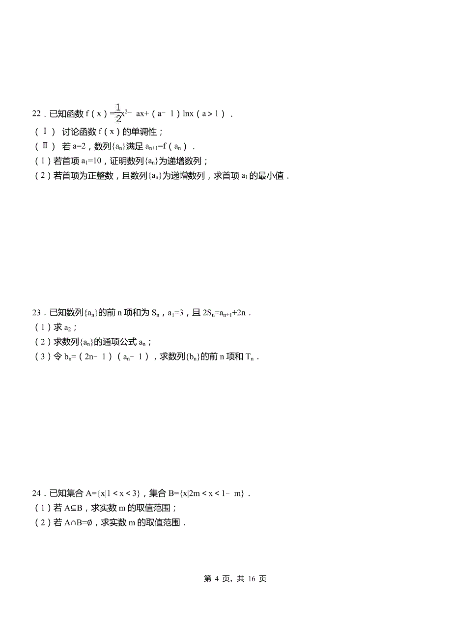 雨城区第一中学校2018-2019学年高二上学期数学期末模拟试卷含解析_第4页