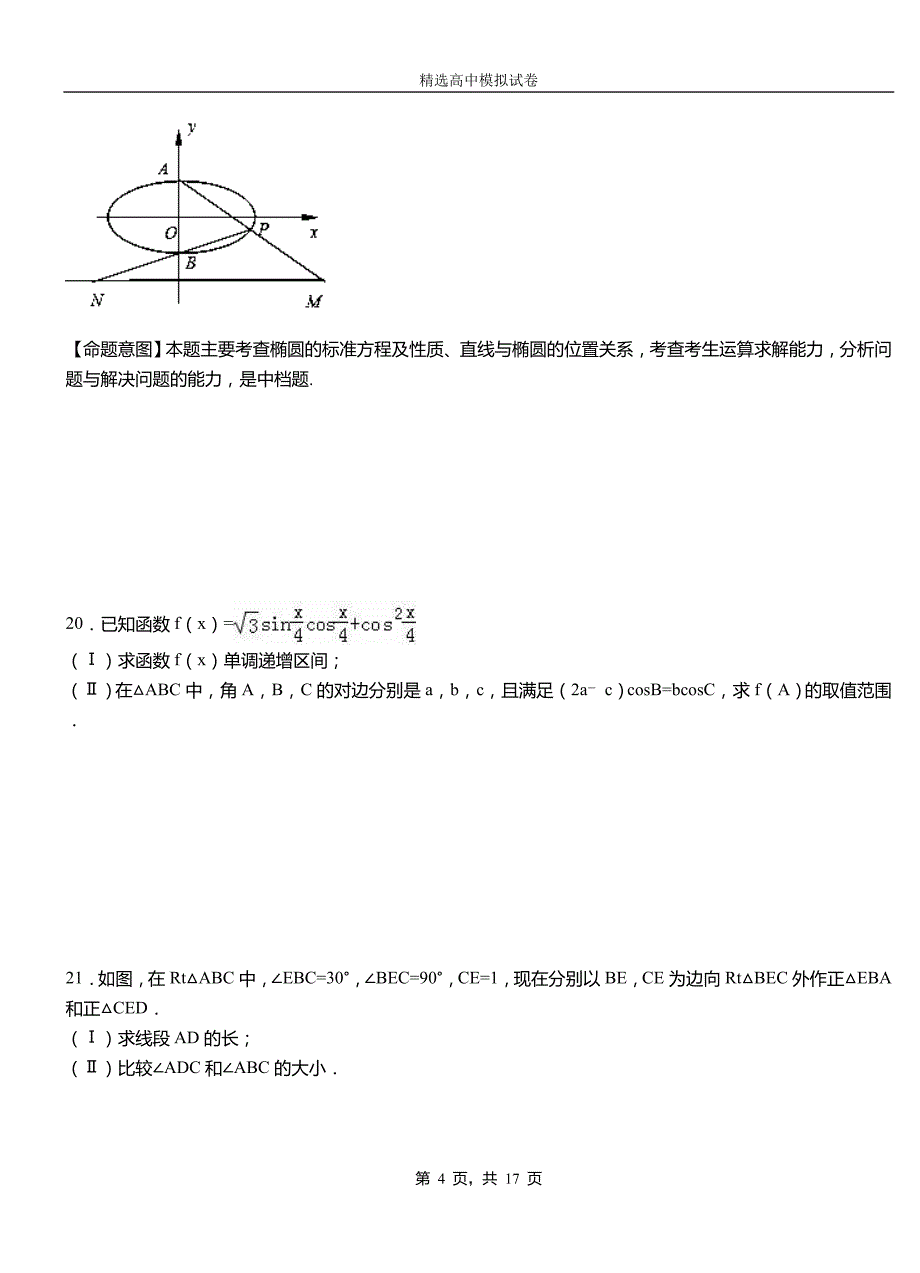 盘县第二中学2018-2019学年上学期高二数学12月月考试题含解析_第4页