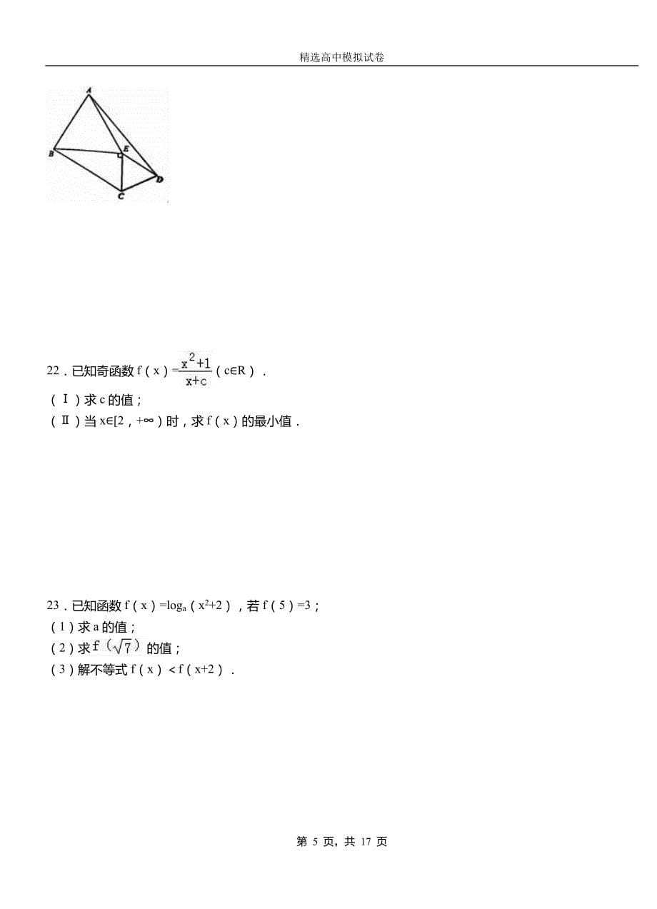 盘县第二中学2018-2019学年上学期高二数学12月月考试题含解析_第5页