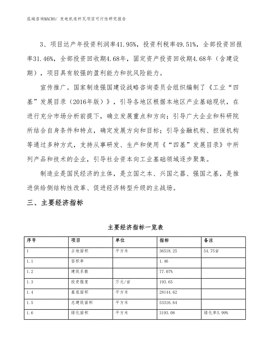 发电机连杆瓦项目可行性研究报告_第4页