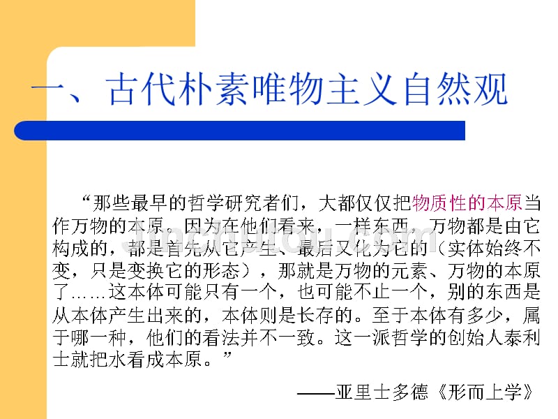 自然辩证法新大纲：第一章马克思主义自然观_第4页