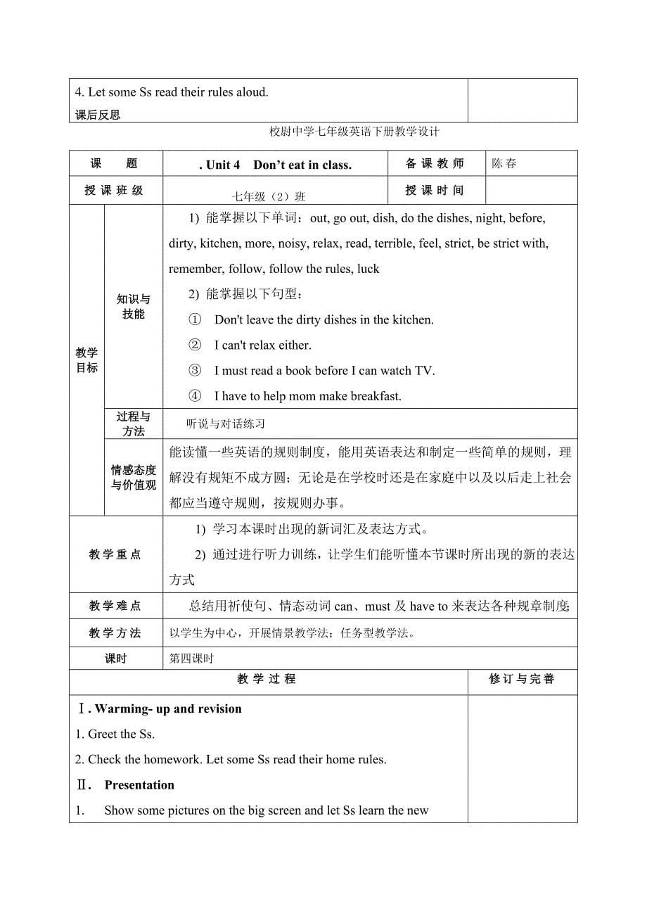 七年级英语下册教学设计_第5页