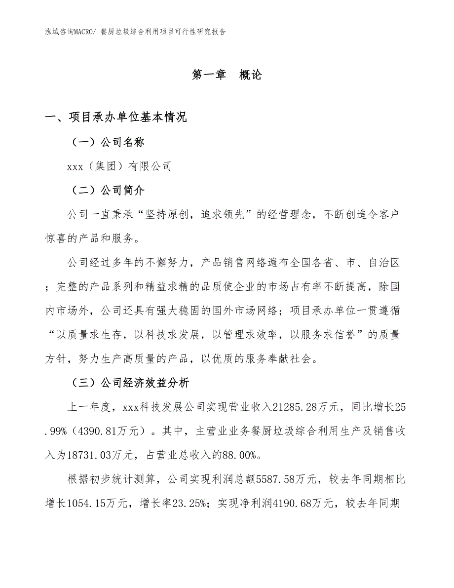 餐厨垃圾综合利用项目可行性研究报告_第2页