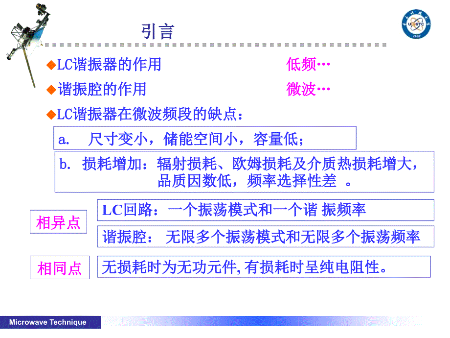 《微波谐振器》ppt课件_第3页