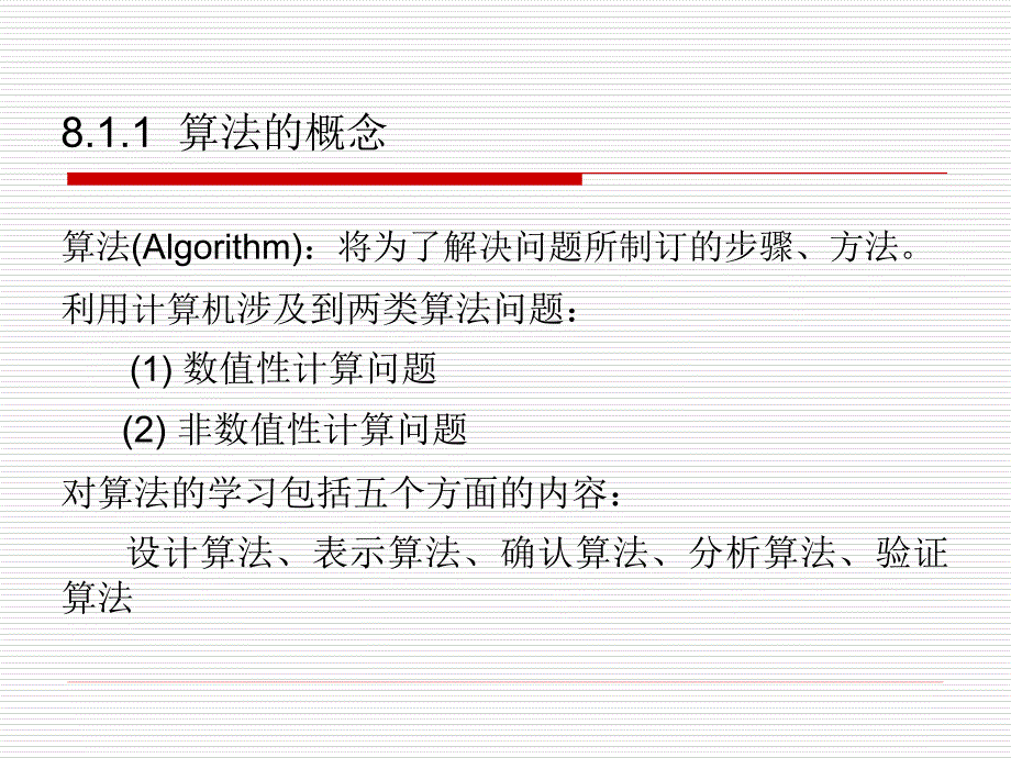 程序的灵魂——算法与流程图_第3页