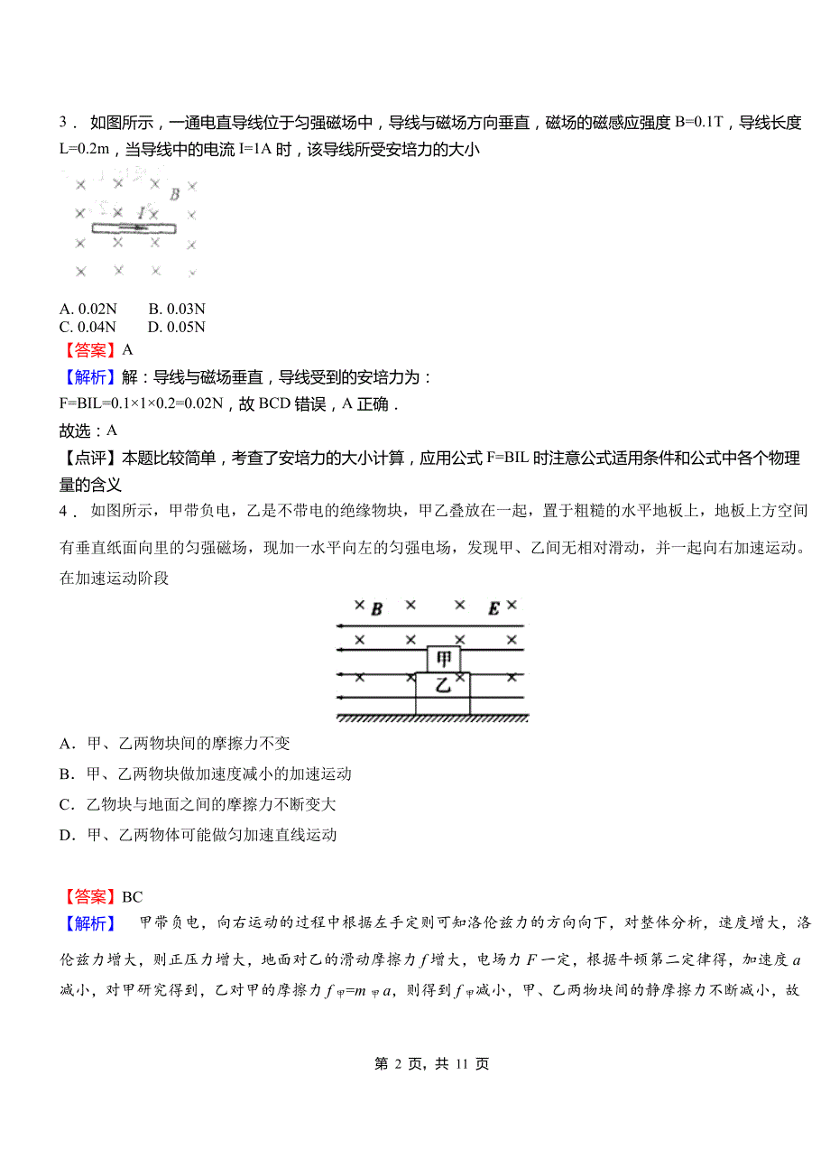 勉县外国语学校2018-2019学年高二上学期第二次月考试卷物理_第2页