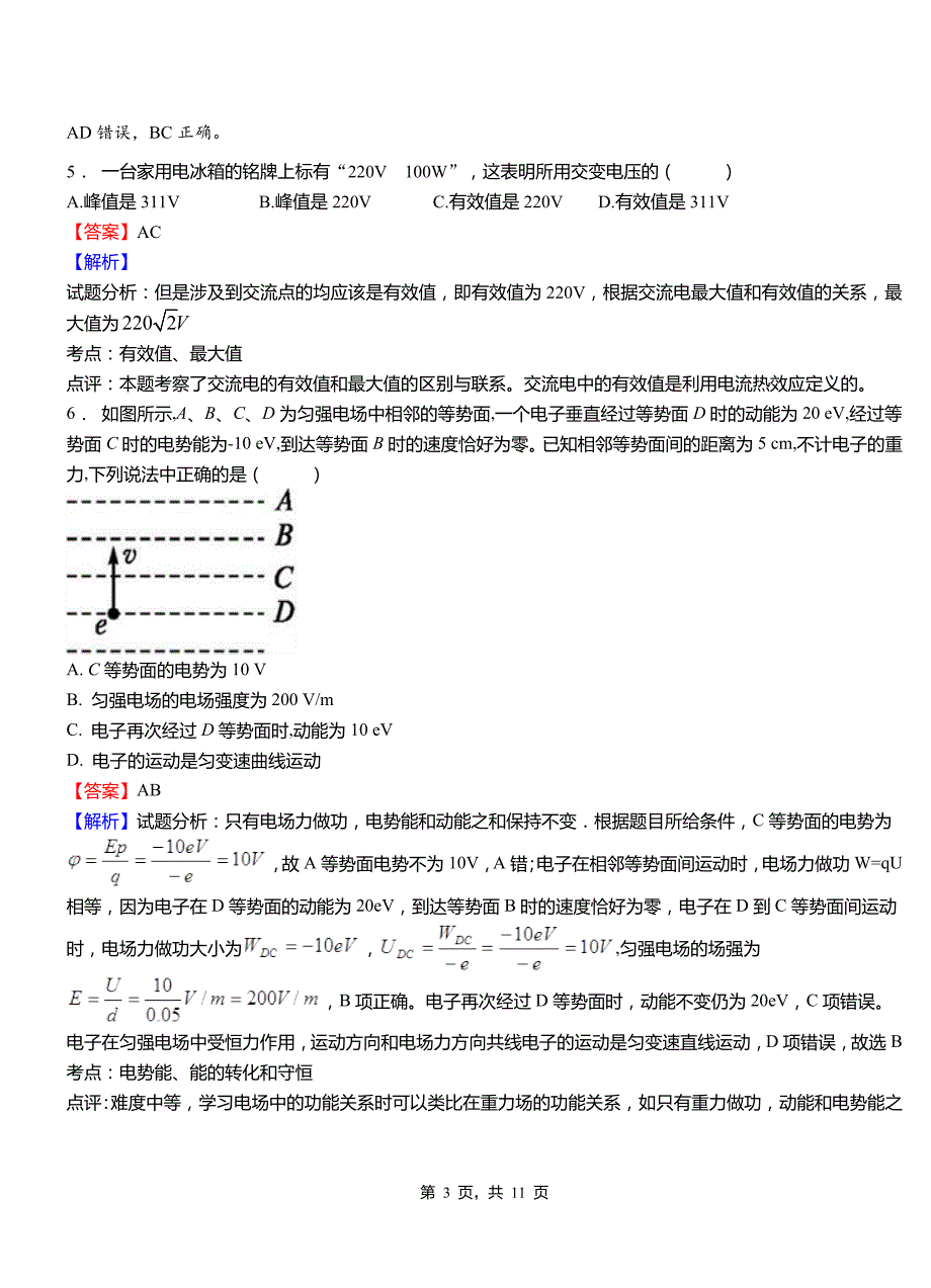 勉县外国语学校2018-2019学年高二上学期第二次月考试卷物理_第3页