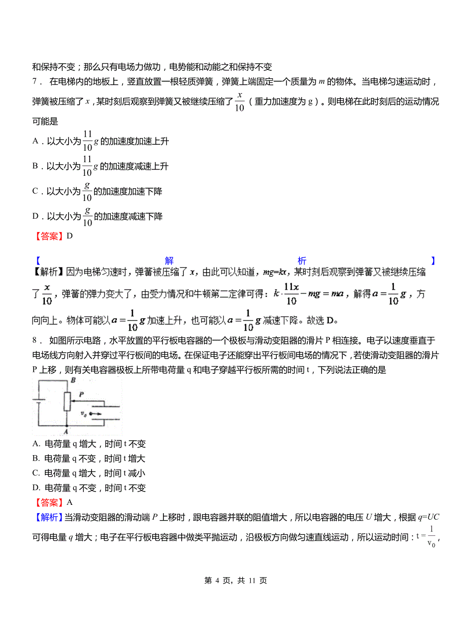 勉县外国语学校2018-2019学年高二上学期第二次月考试卷物理_第4页