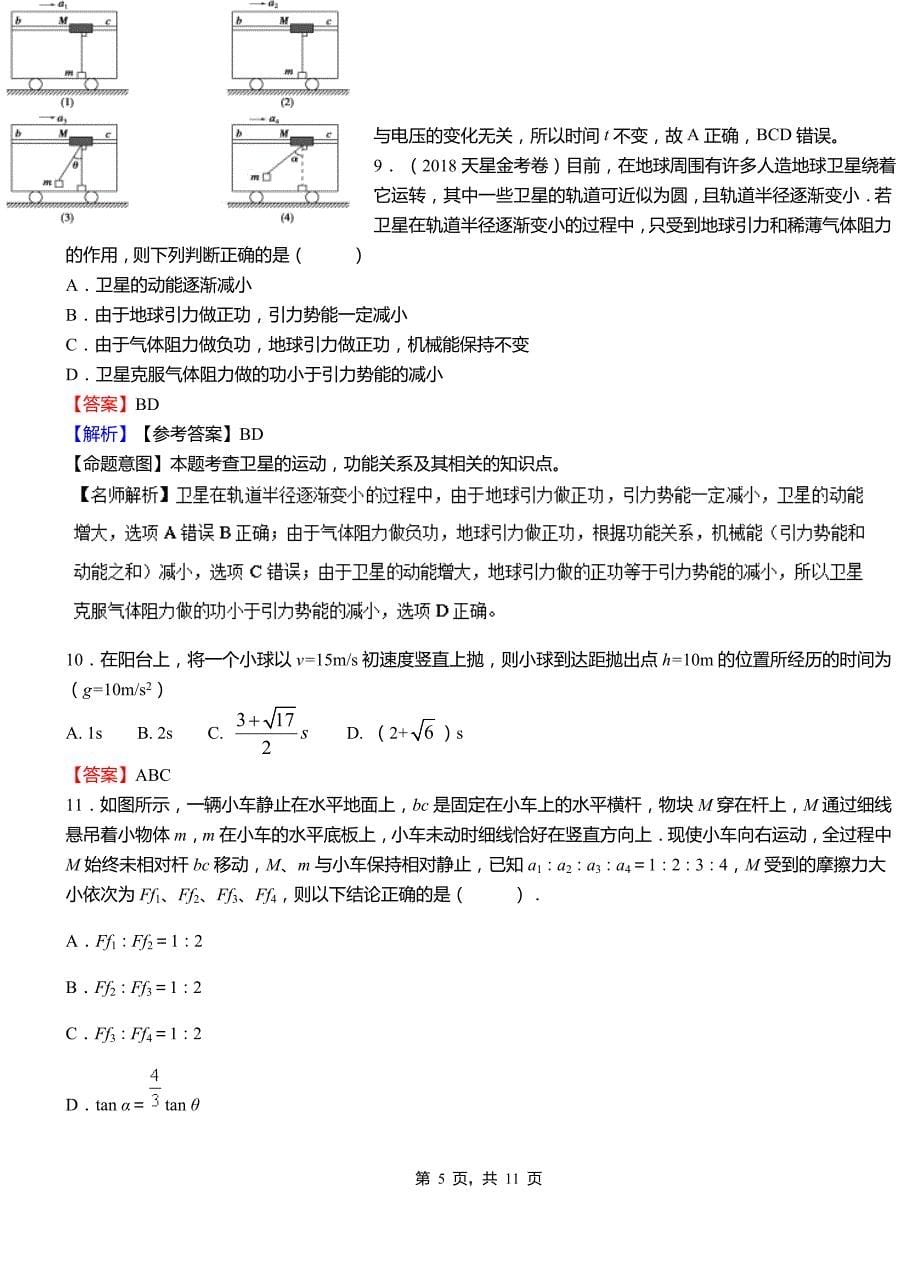 勉县外国语学校2018-2019学年高二上学期第二次月考试卷物理_第5页