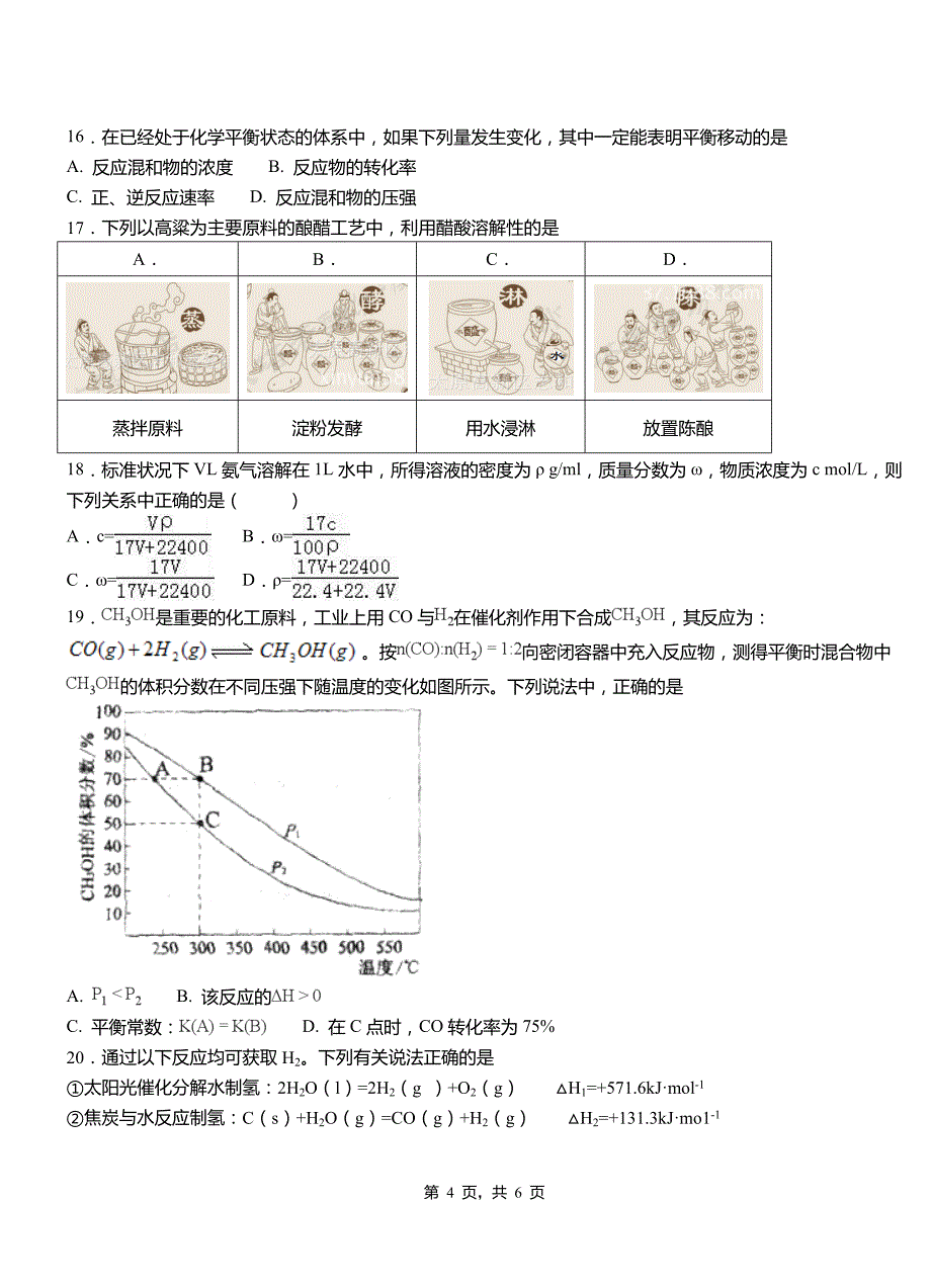 敖汉旗高中2018-2019学年高二9月月考化学试题解析_第4页